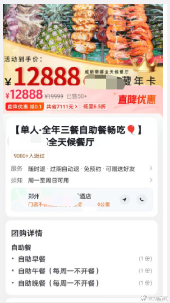 五星级酒店推12888元自助餐年卡全天候，自助餐，早中晚，12888元。如果家