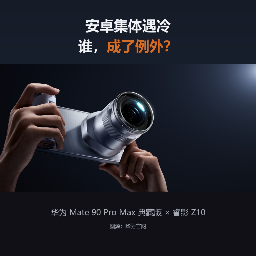 安卓旗舰这代集体涨价，首销却集体遇冷。谁，成了唯一的例外？先把遇冷的账摆出来。小米18Pro、OPP