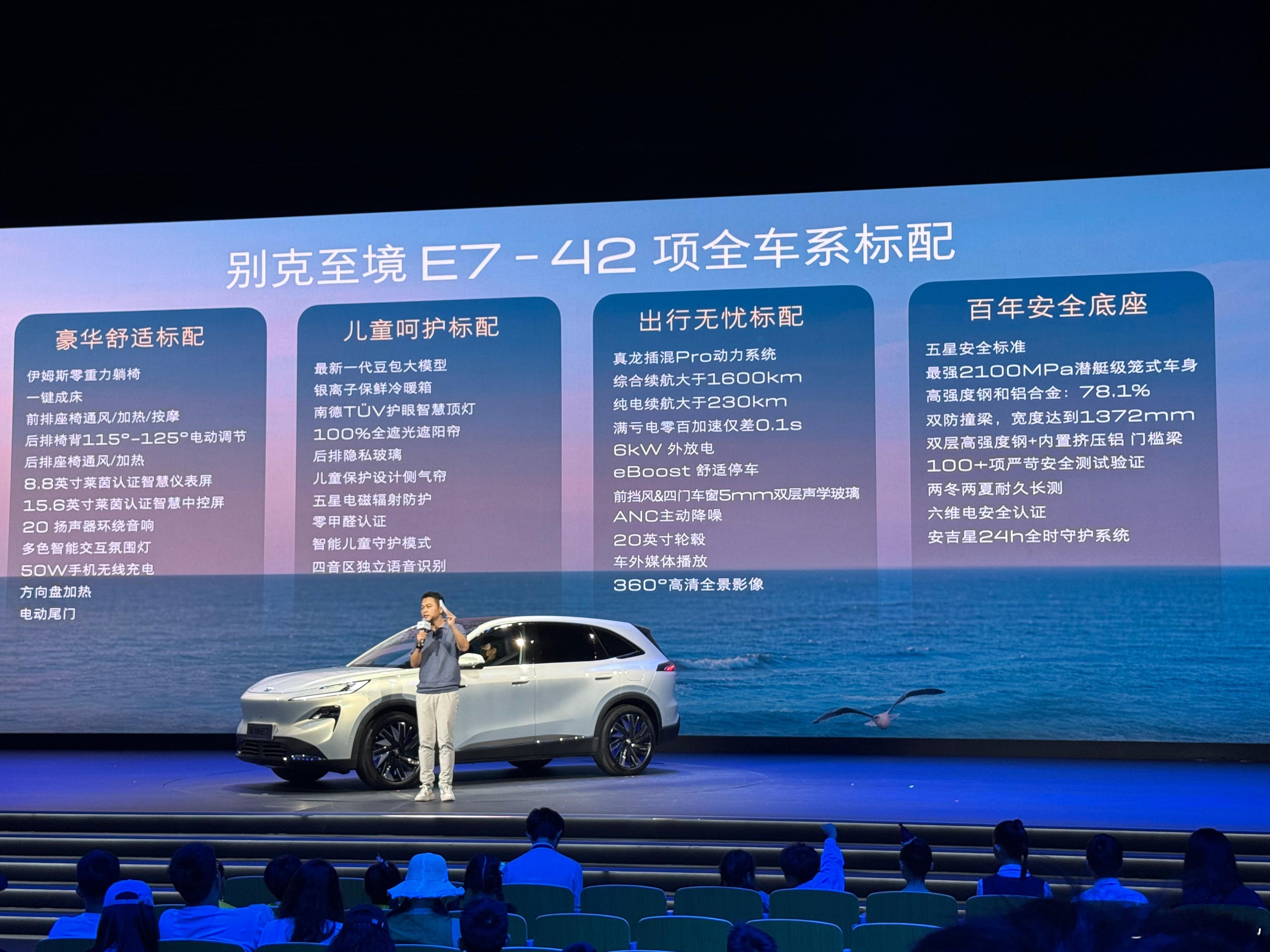 16到21万元，4米8的别克至境E7开启预售，特点是配置挺全的，标配了零重力座椅