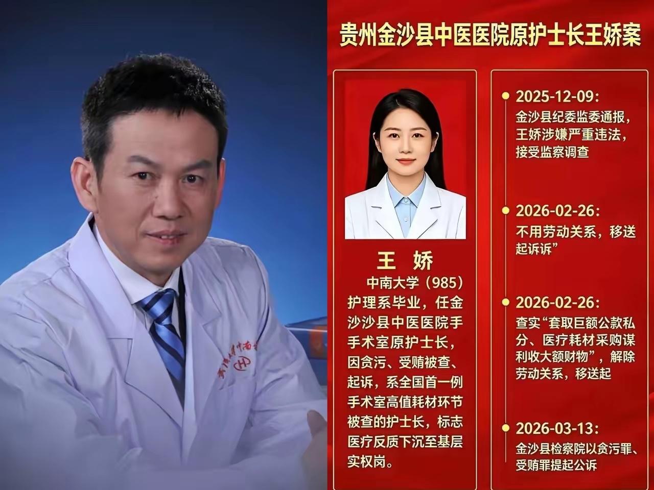 王院长贪，王护士长也贪。这不分性别，不分院长护士长，不分医院的大小。这个县城的