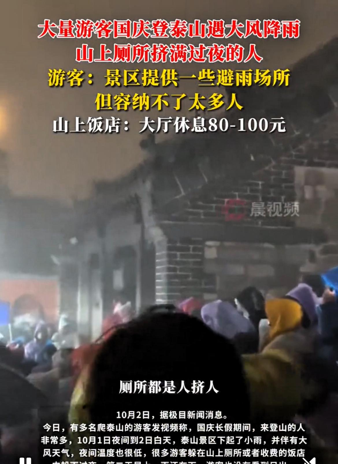 泰山厕所，睡满了人，也不分男女了，挤在一起，横七竖八、蹲坐在地上，天这么冷，套着