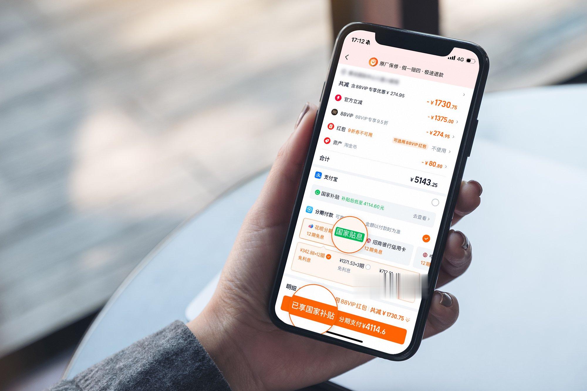 个人消费贷财政贴息政策扩容, 花呗已联动平台商家补贴加码23%