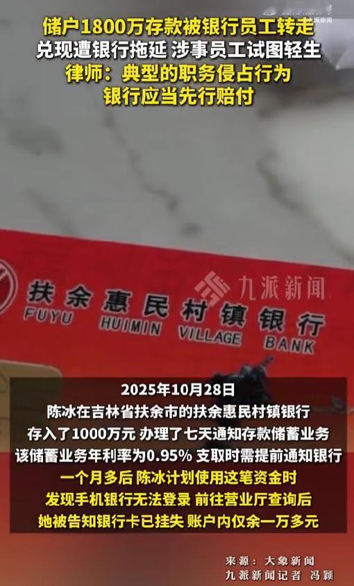 谁还敢把钱存进银行？4月29日媒体爆料，一家银行彻底颠覆了大家的安全感——陈女生