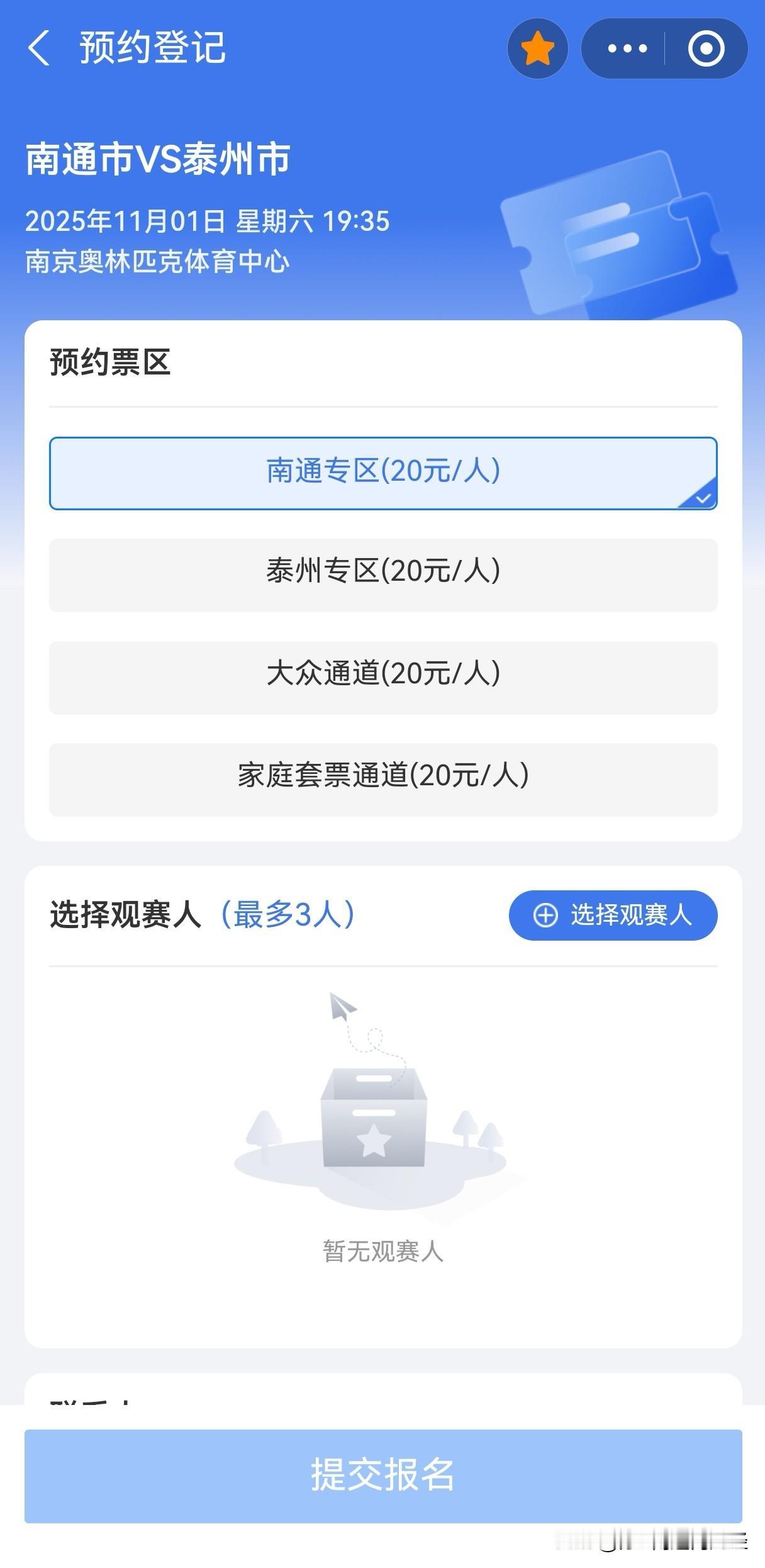 苏超决赛我没有预约，首先毫无疑问，决赛中签率会创新低，事实上只有1.2%，这还是