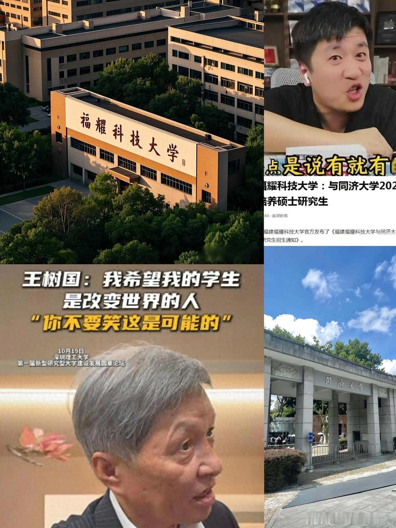 张雪峰又说对了，福耀科技宣布招收研究生，学籍归属很心酸——福耀科技大学最