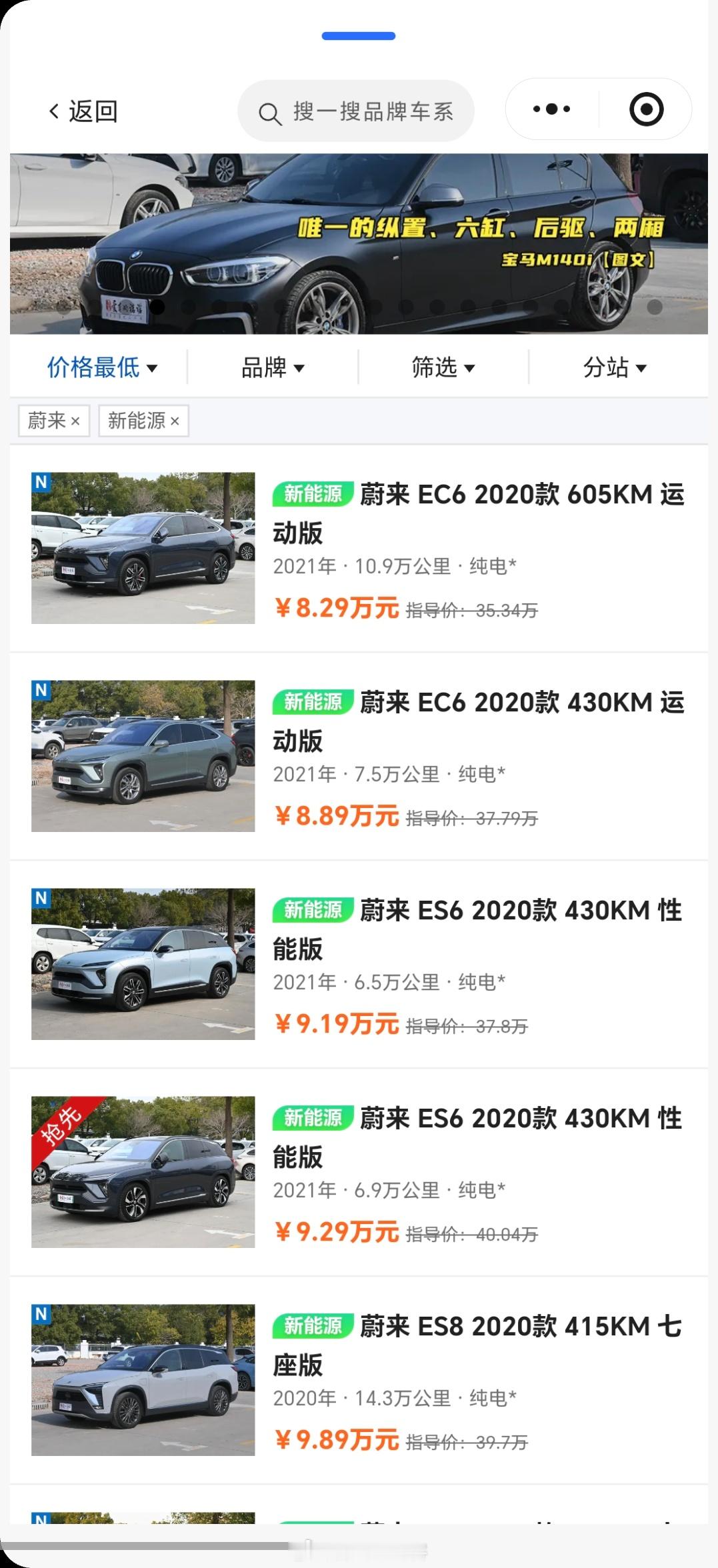 二手蔚来的价都跌破10万什么时候租电版跌到5、6万，那真的太香了蔚来蔚来es6