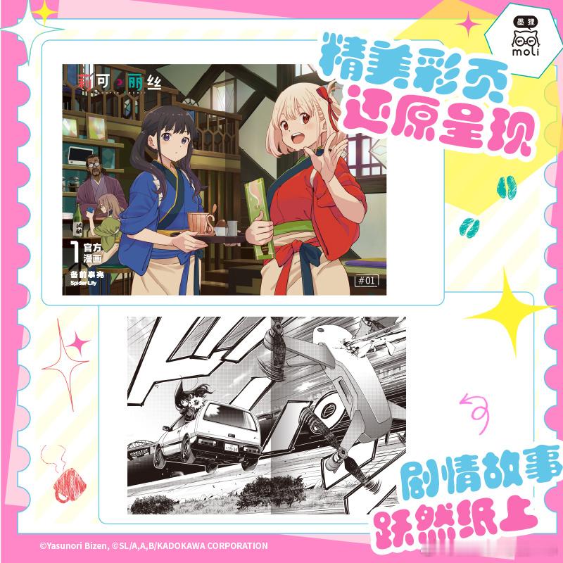 “从今往后请多关照，我的搭档”ㅤ《莉可丽丝》官方漫画简中版终于登陆西西弗书店啦?