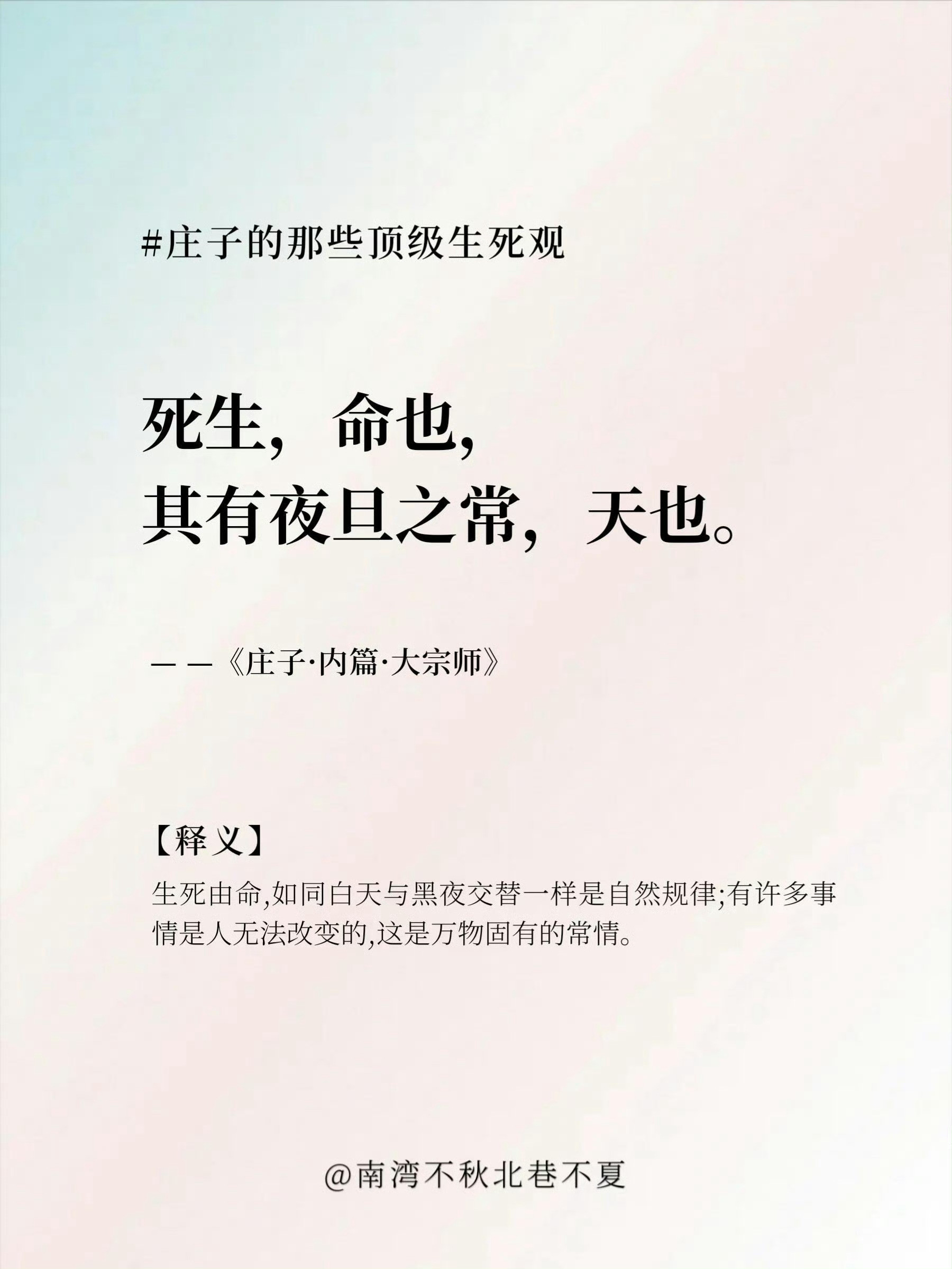 庄子笔下的顶级生死观。​​​