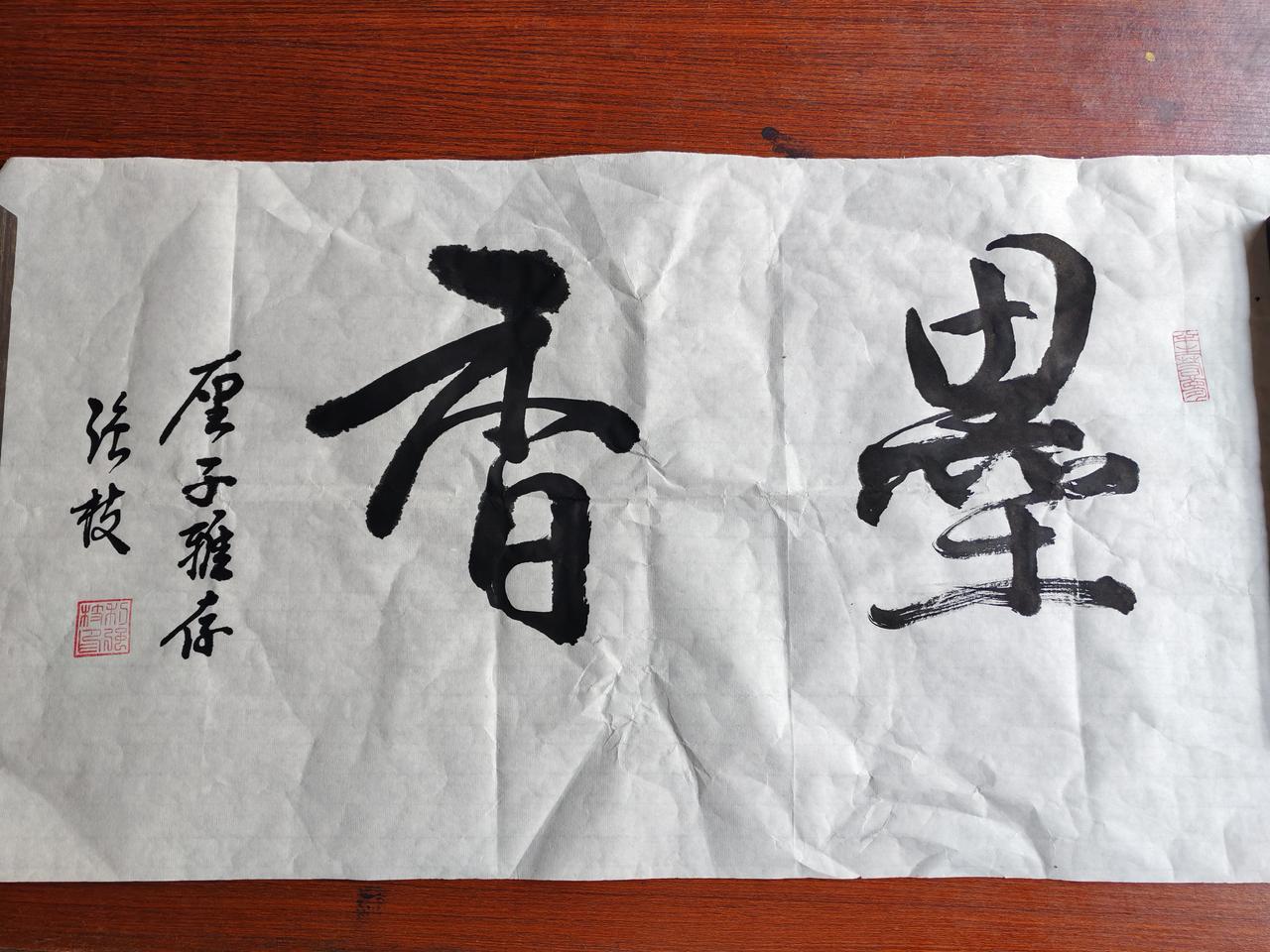 利先生行草书法，用了4cm兼毫笔书写。