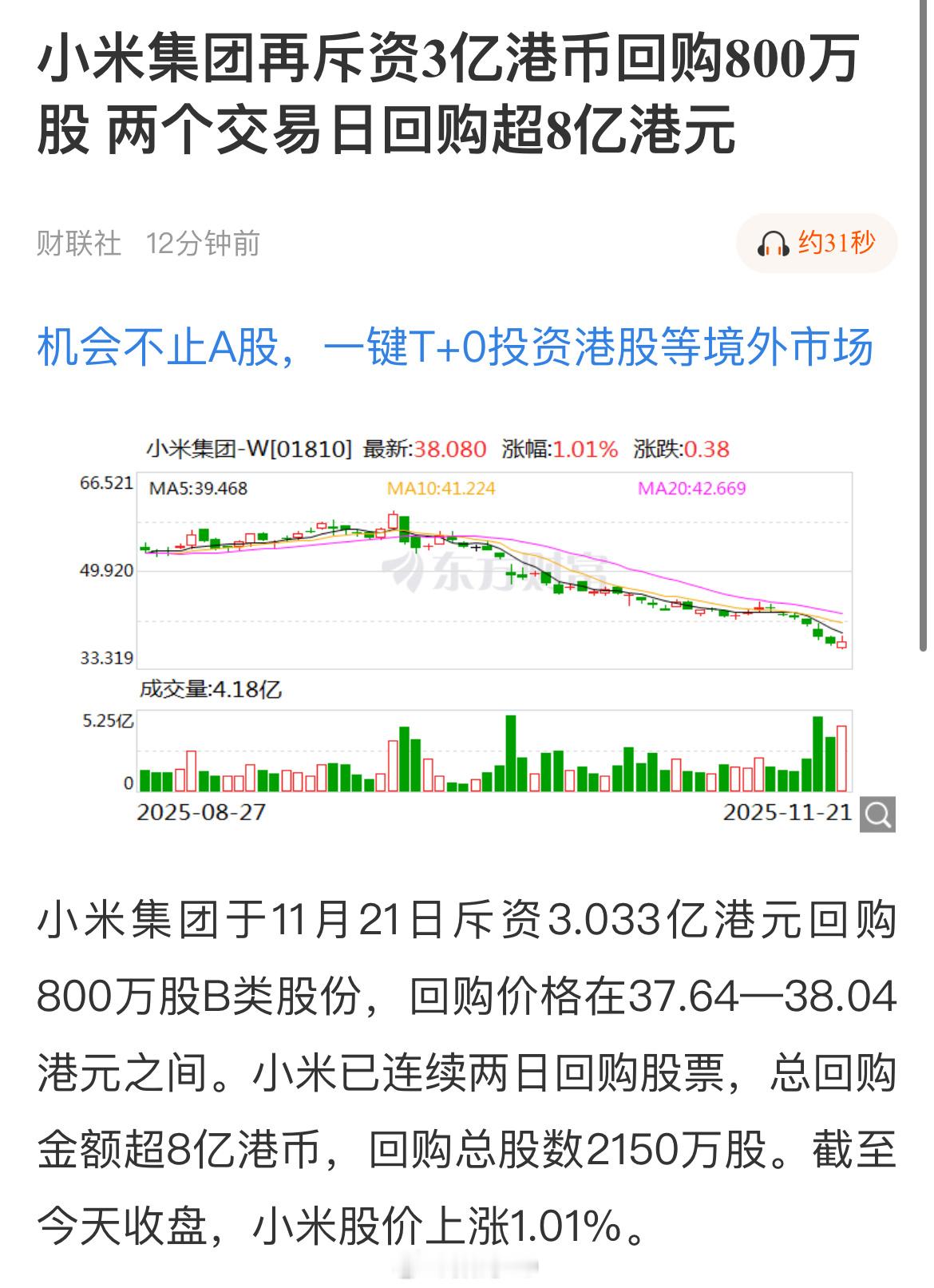 小米继续回购，再斥资三亿港币