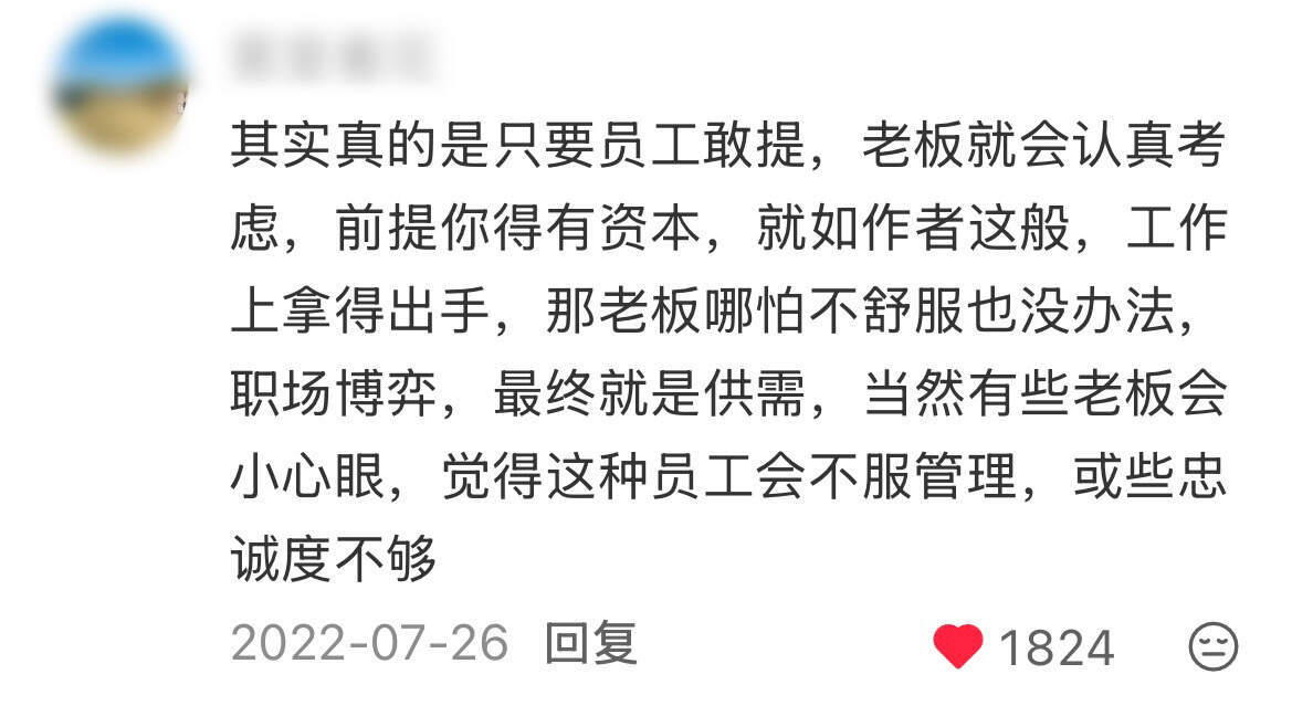 果然敢提加薪的女生都是狠角色​​​