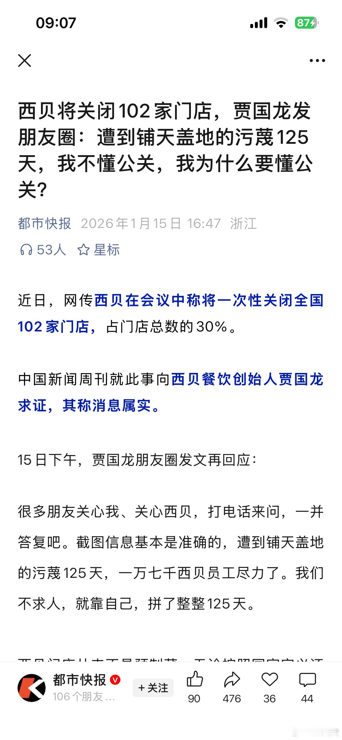西贝黑公关事件沸沸扬扬，多媒体群及相关文章称其有幕后“黑公关”，到底什么是黑公关