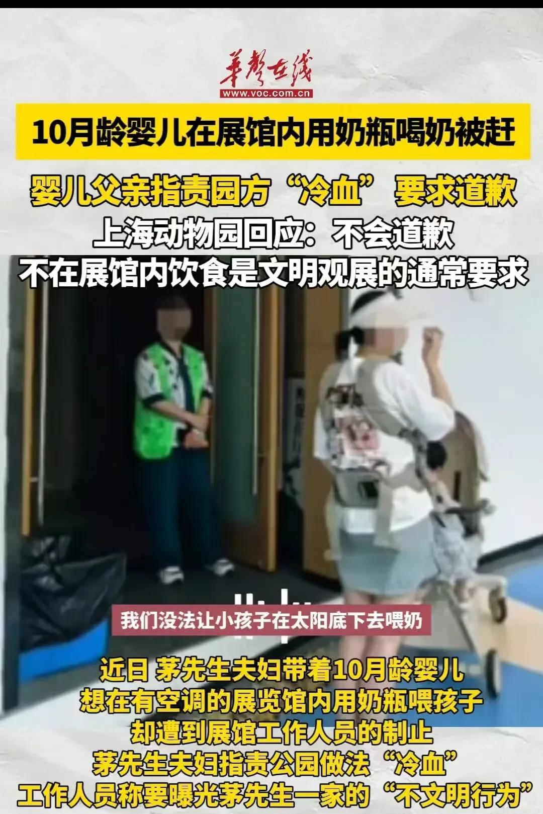 上海，一对夫妇带着十个月大的婴儿前往游乐园游玩，却在展厅内用奶瓶给孩子喂奶时遭到