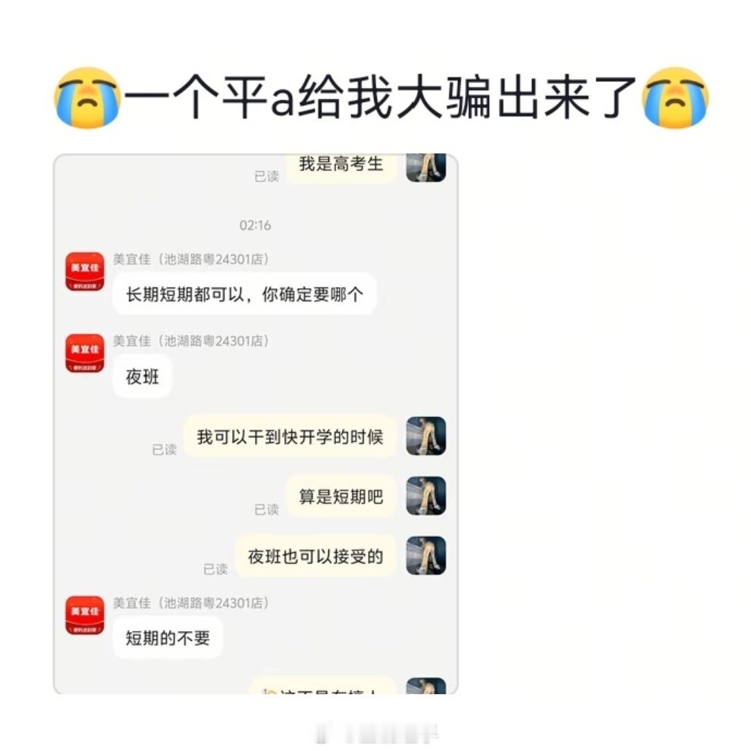 原来暑假工这么明显[捂脸哭]​​​