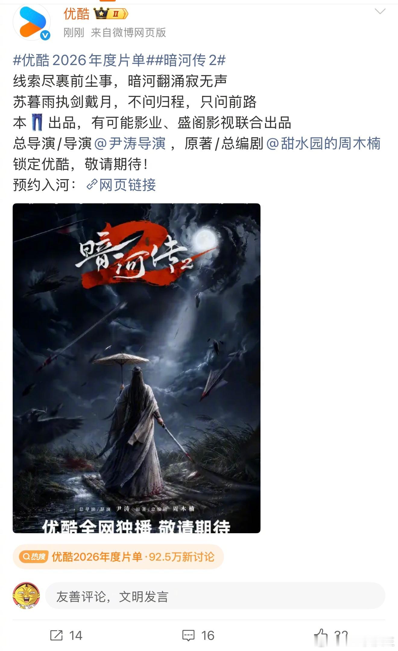 优酷官宣，肖战的《藏海传》与龚俊的《暗河传》都要开拍第二部了。