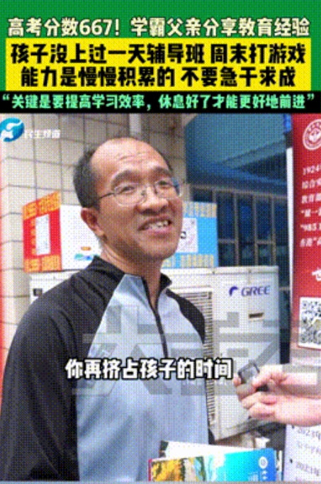 “直接打脸辅导班！”河南郑州，一考生高考成绩667分，可当询问考生父亲教育经验时