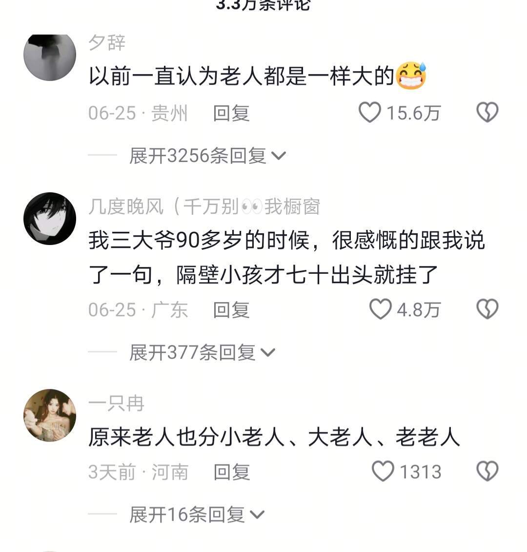 醍醐灌顶，原来老人和老人之间也是有代沟的