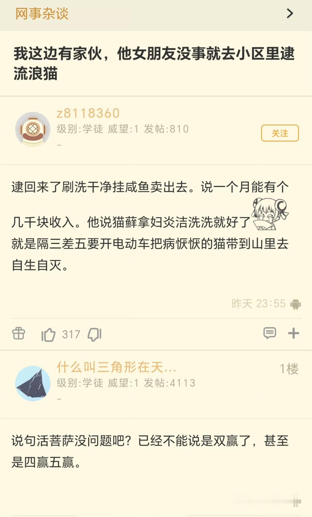 说实话，这可比给流浪哈基米隔三差五喂点猫粮，然后自我感动的人有爱心多了……