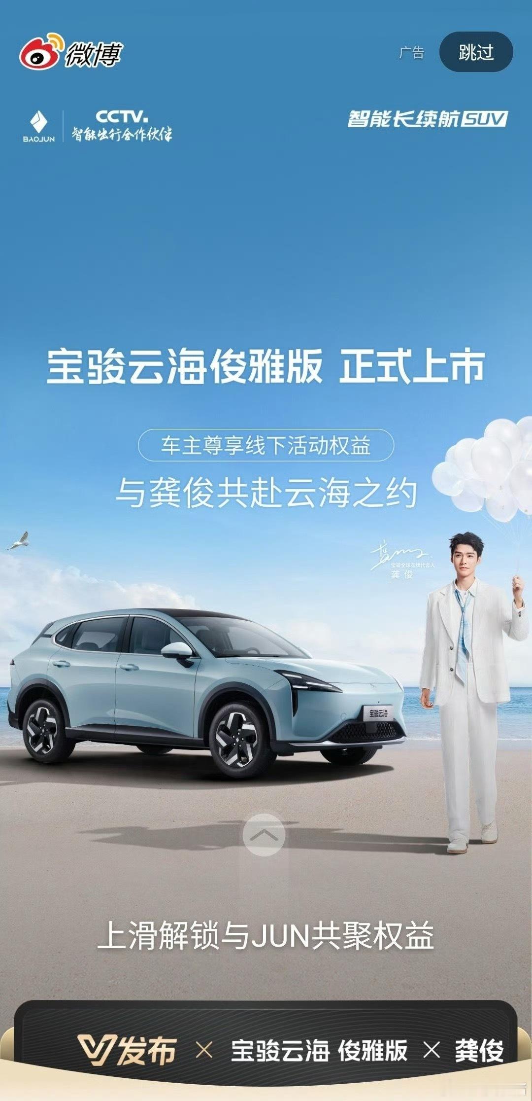 全球品牌代言人龚俊微博开屏🙌​​​