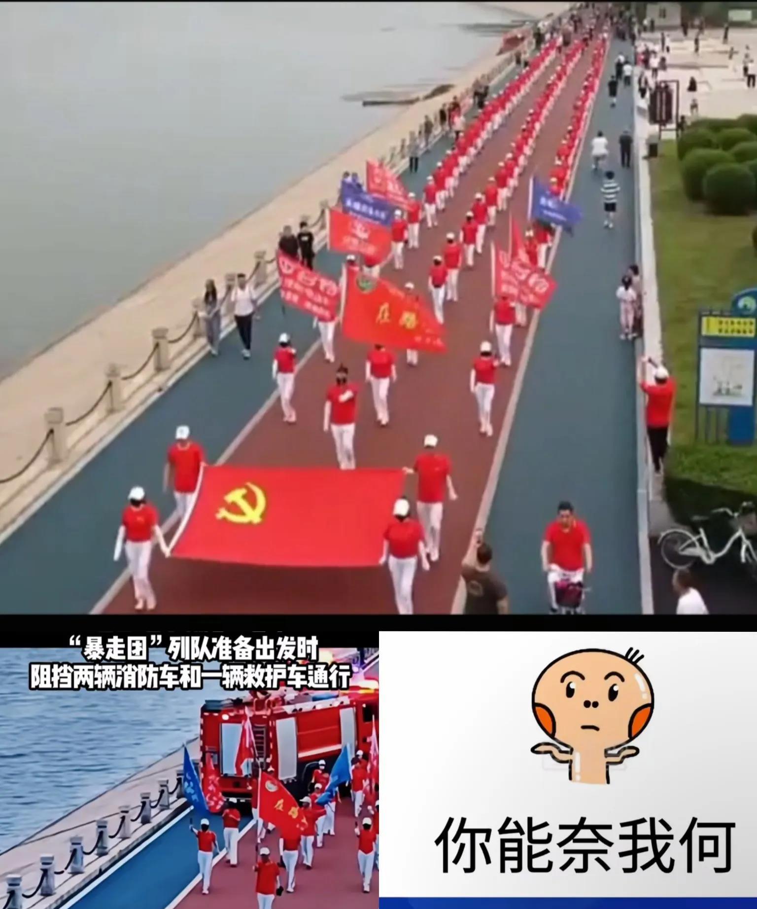 “辽宁暴走团‘党旗开道’，这波操作太离谱！”暴走团本是为强身健体，可竟有人举