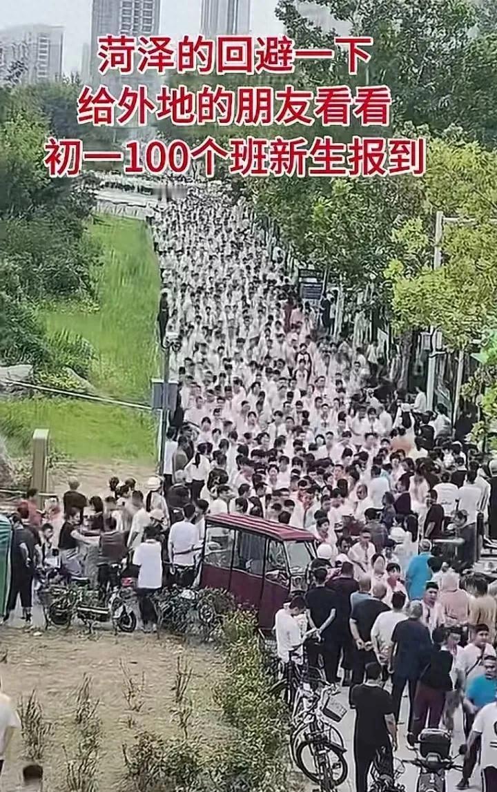 不敢想象！山东菏泽一中学初一新生近100个班级！放学人都找不到。在山东