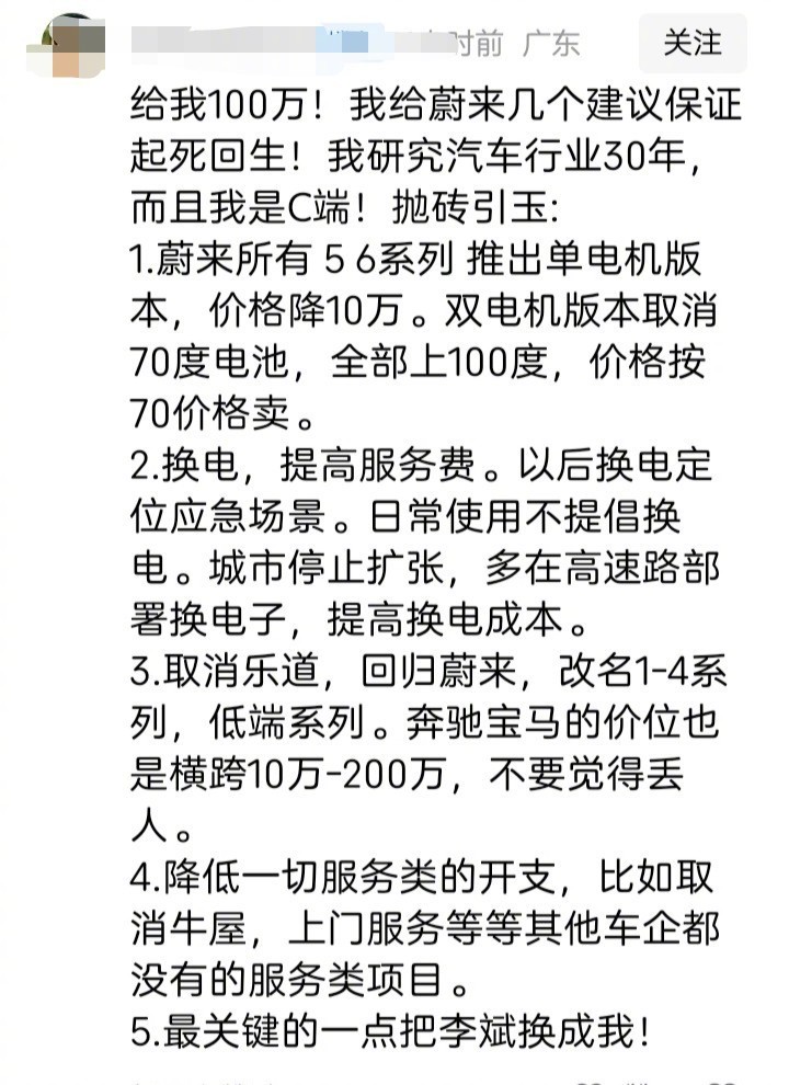 有网友给蔚来支招，感觉2、3、4具有可行性，至于5的话，投资人不会同意，因为你没