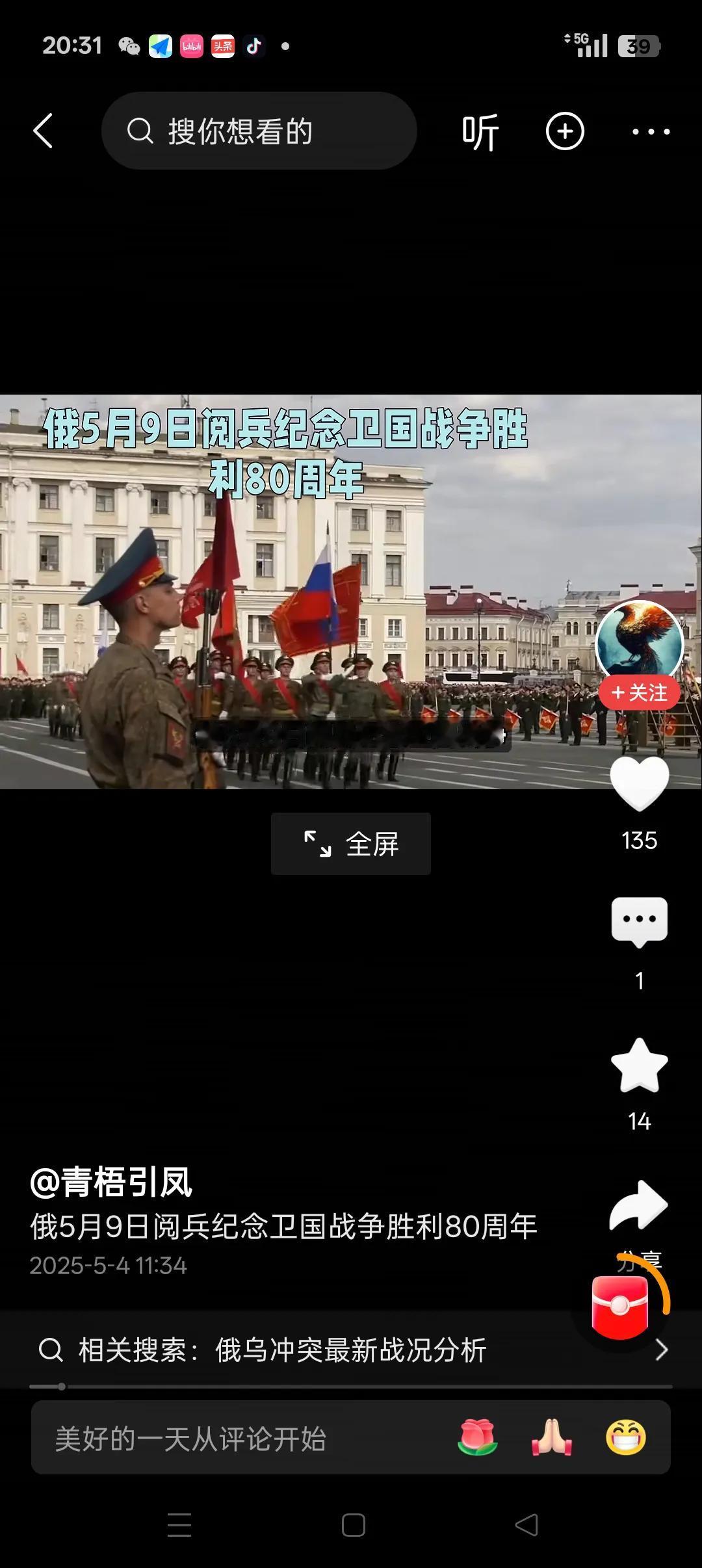 难得的三大国同一年举行阅兵式！俄罗斯将于今年5月9日在莫斯科
