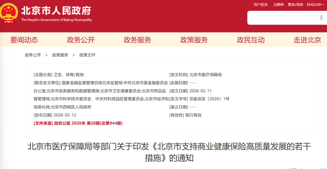 信号不一般! 医保局允许医保个账购买商保, 去民营诊所的患者要多了?