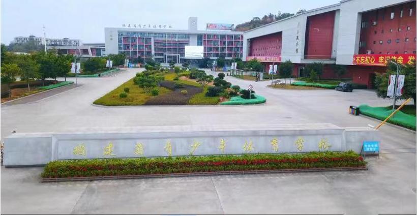 【投资1.1亿！福建省知名体校扩建二期】除幼儿园外，福建各类学校都在疯狂扩建！