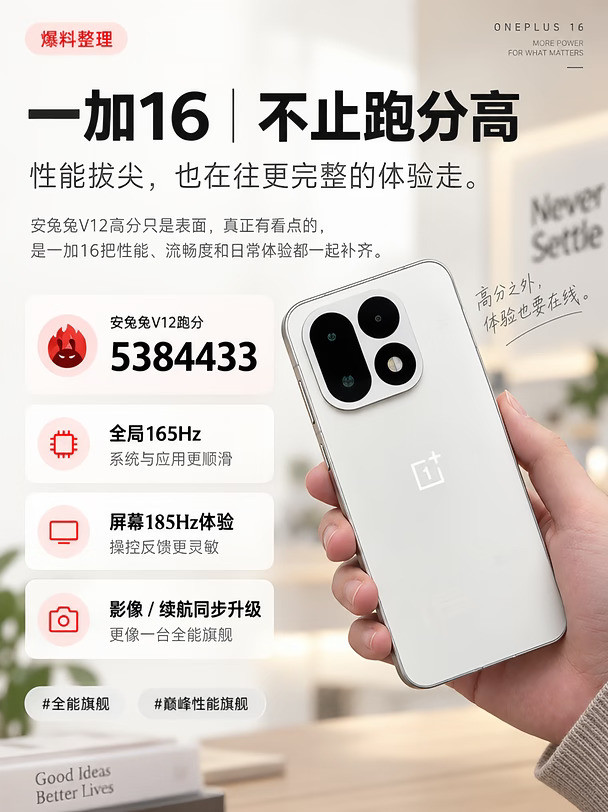 一加16不只是性能强，这代更想做全能旗舰