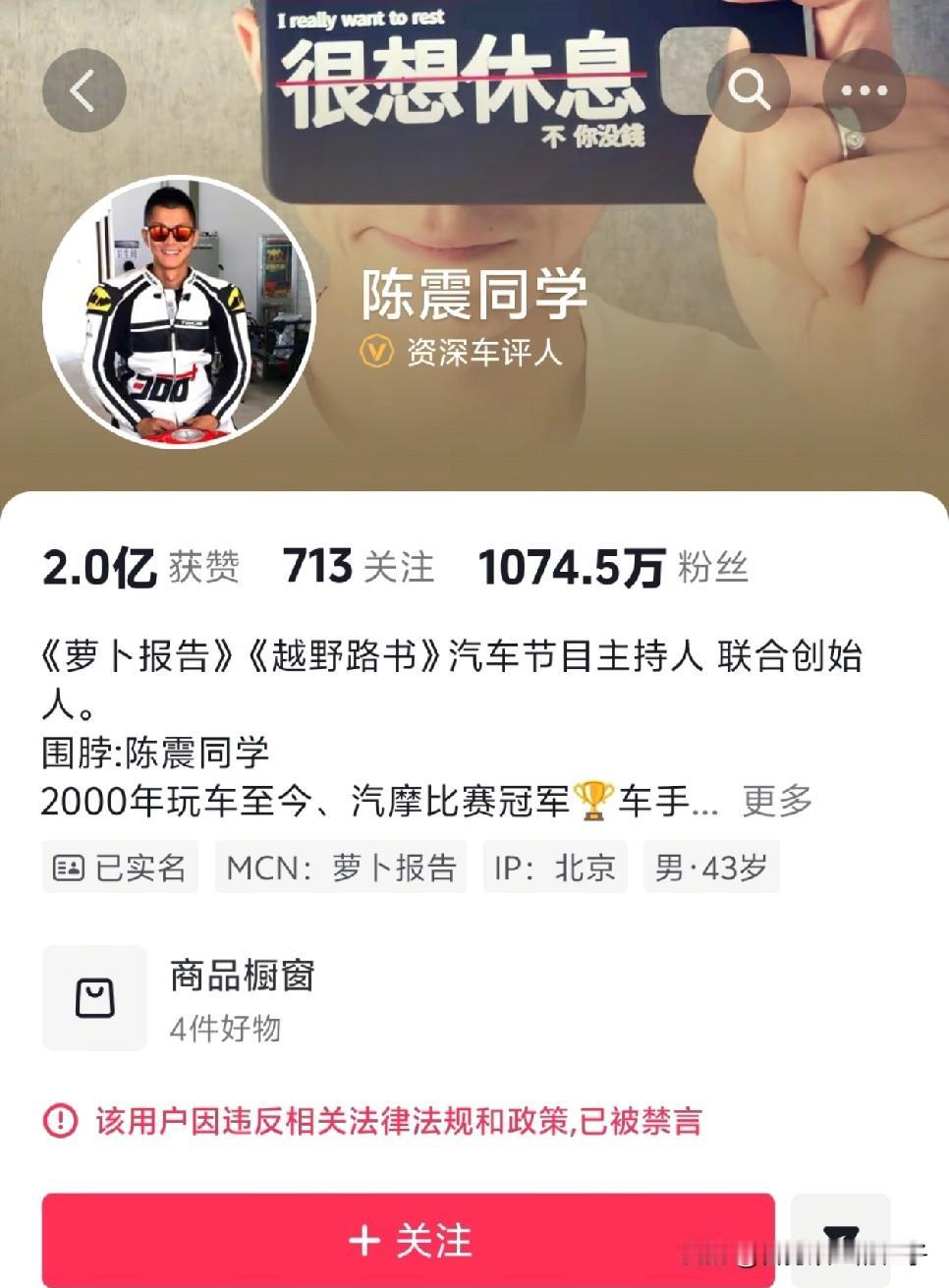 车评人陈震的账号被禁言！好奇的搜了一下原因，不查不知道，原来他就是前段时