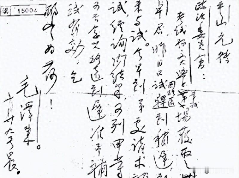 网上突然疯传台湾藏了毛爷爷最早亲笔信，字写得“天花板级”；可翻遍中央档案馆、国史