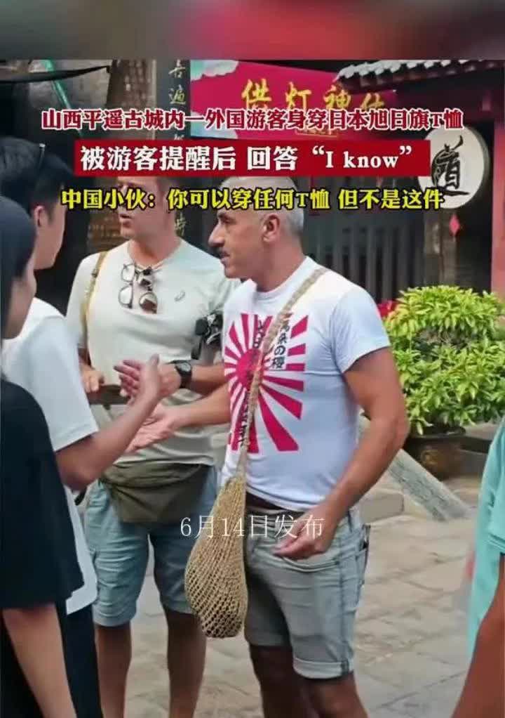 彻底解释不清了！”，外国男子穿着旭日旗若无其事的逛平遥古城，一中国小伙看不下去了