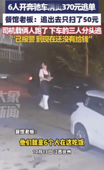 江西抚州，6人开奔驰吃霸王餐，后续来了！10月13日知情人透露，车子是借的，车主