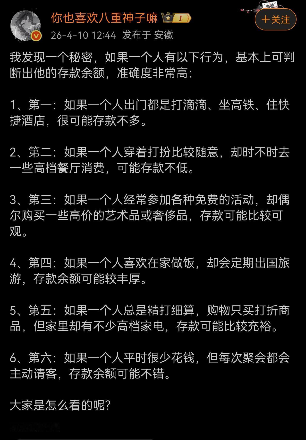 如果一个人有以下行为，基本上可判断出他的存款余。准吗？