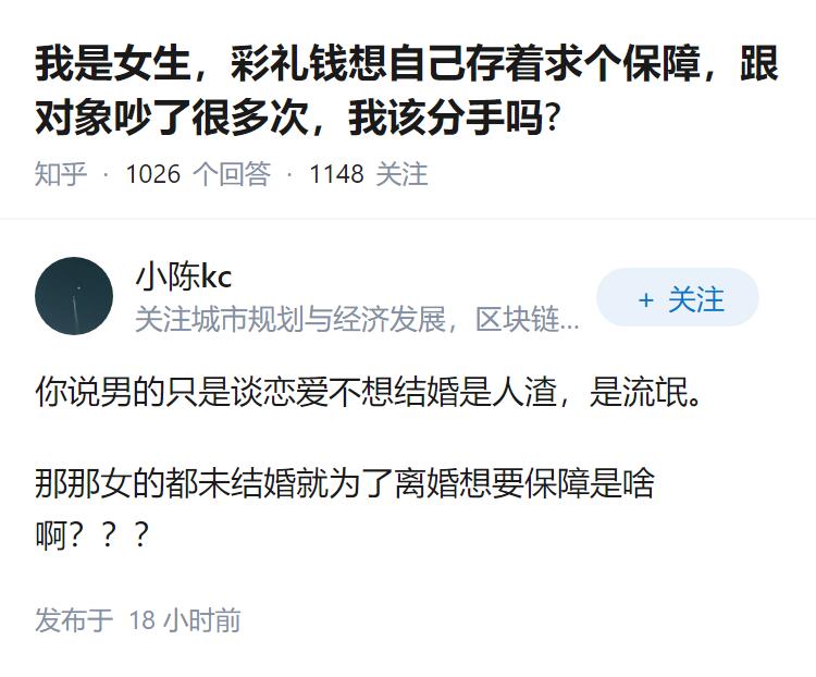我是女生，彩礼钱想自己存着求个保障，跟对象吵了很多次，我该分手吗?