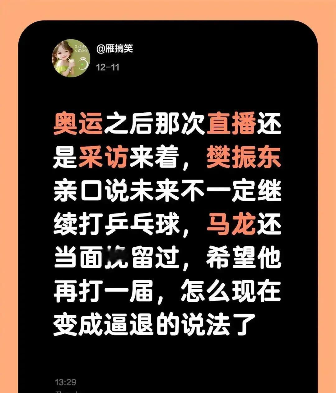 东京更衣室那句“你退役了我咋办”，当时听着像逼宫，现在看就是一句玩笑。巴黎决赛马