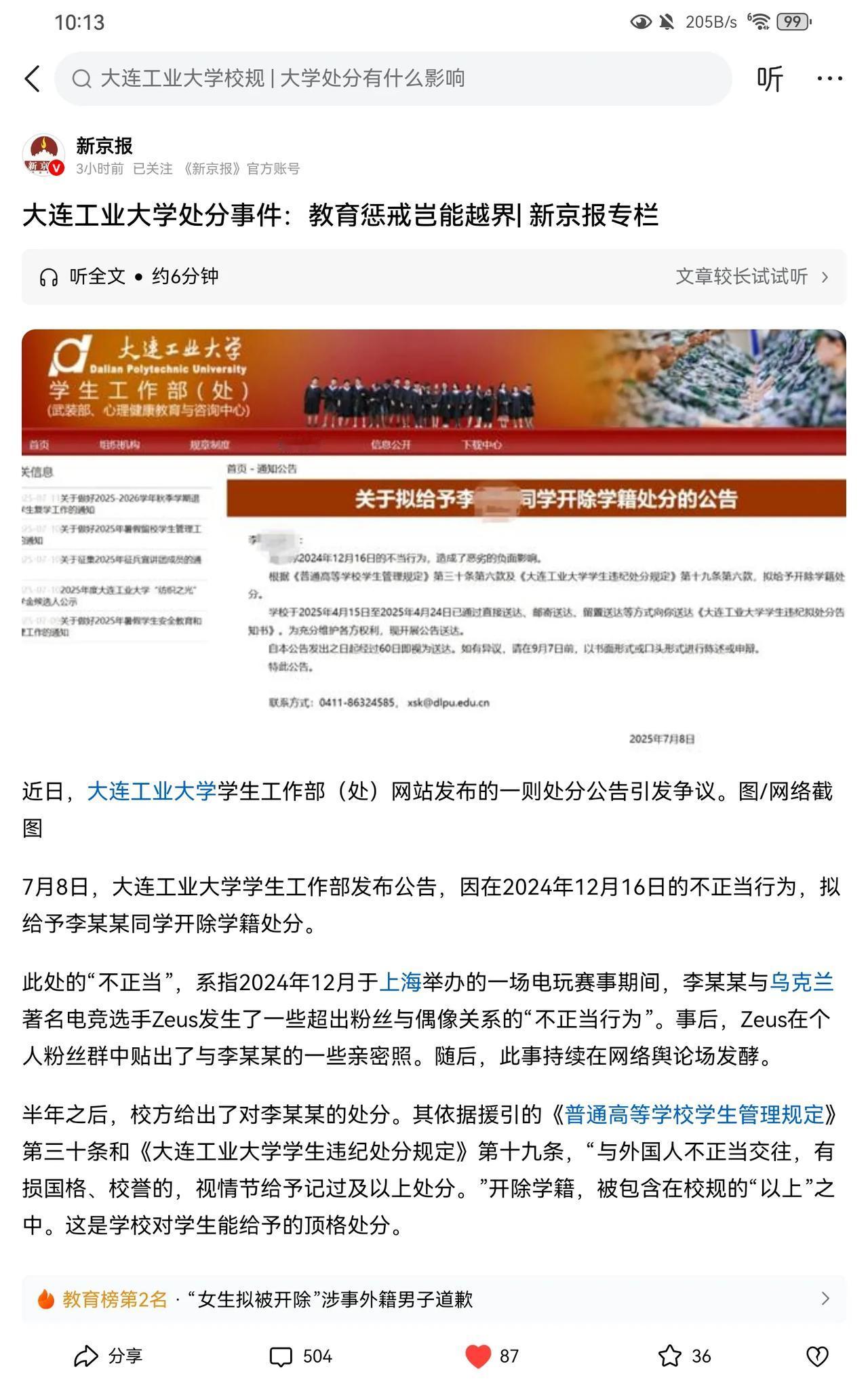 新京报只恨自己不是宙斯呀