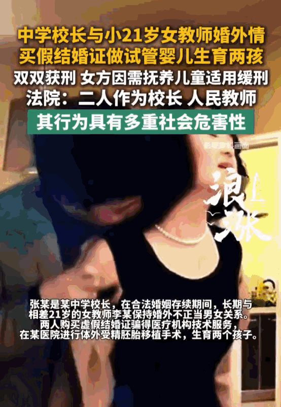 真是可恶又可悲！一中学校长，竟然和他学校里一位比他小了整整21岁的年轻女教师，发