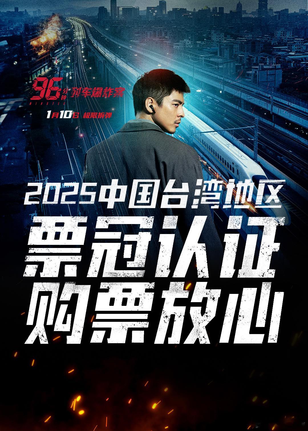 听听温特怎么说本周新片期望排片《96分钟:列车爆炸案》15%—20%，《不过是上