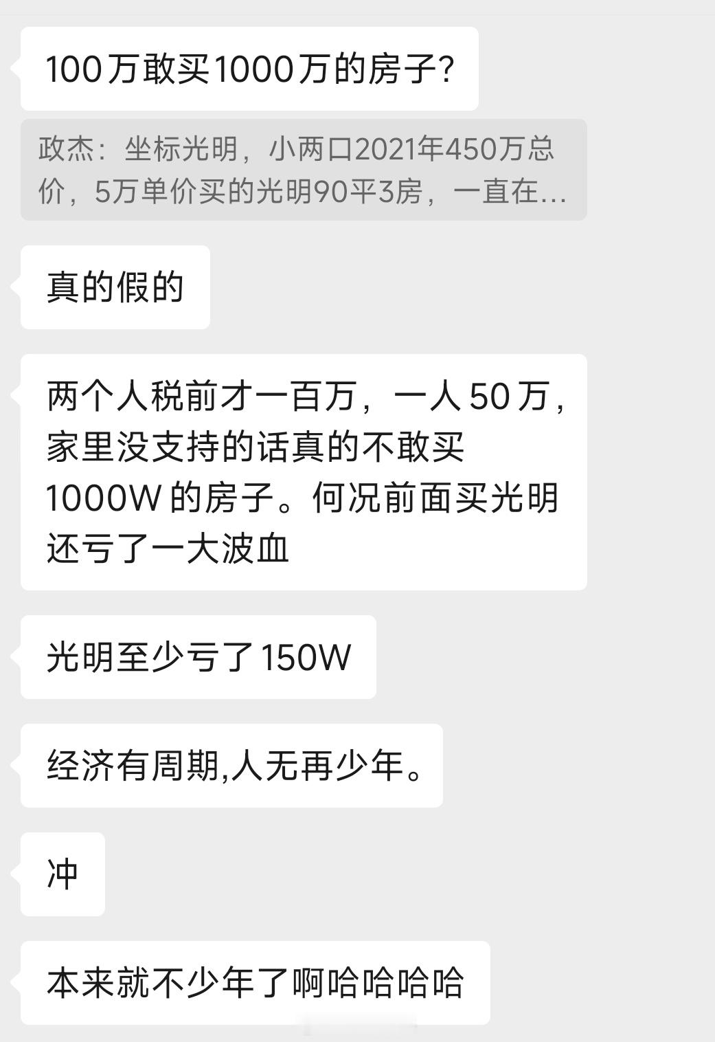 坐标光明，小两口2021年450万总价，5万单价买的光明90平3房，一直在提前还