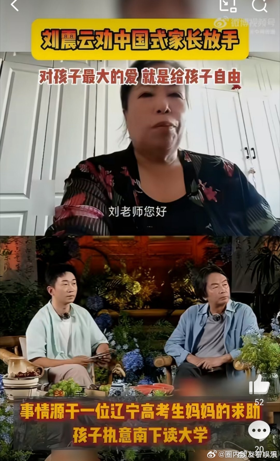刘震云劝告中国式家长放手长久管控只会拉开亲子距离，刘震云劝告中国式家长学会放手