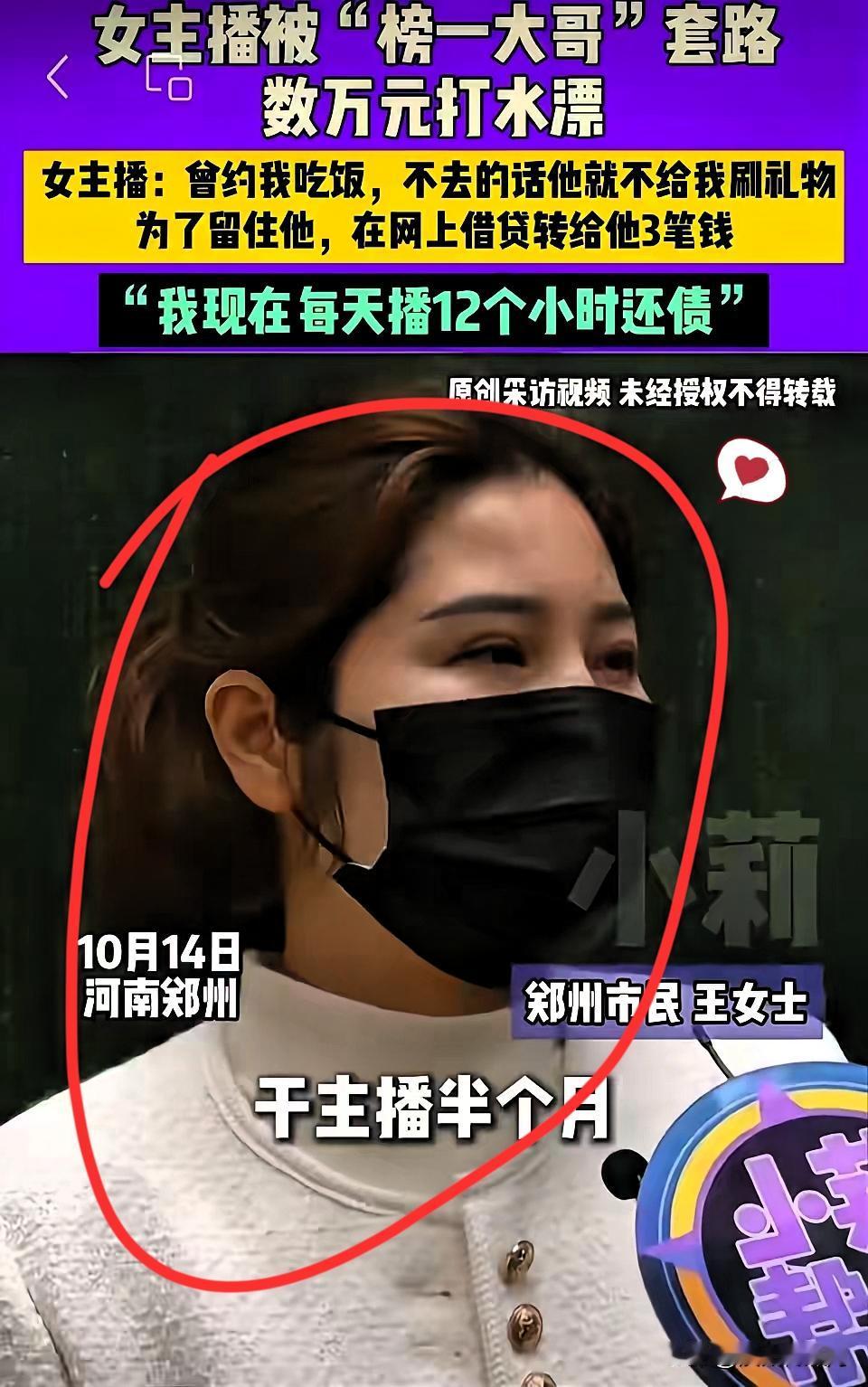 主播刷花呗给“大哥”借钱？这波操作真把我看懵了！最近刷到个离谱事儿，有主播被