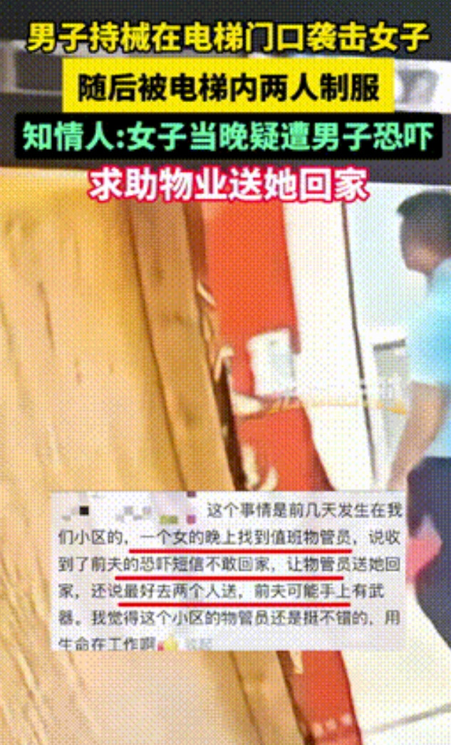 “必须严惩！”江苏，女子离婚后收到前夫恐吓短信，吓得请求2名物业大哥护送回家，不
