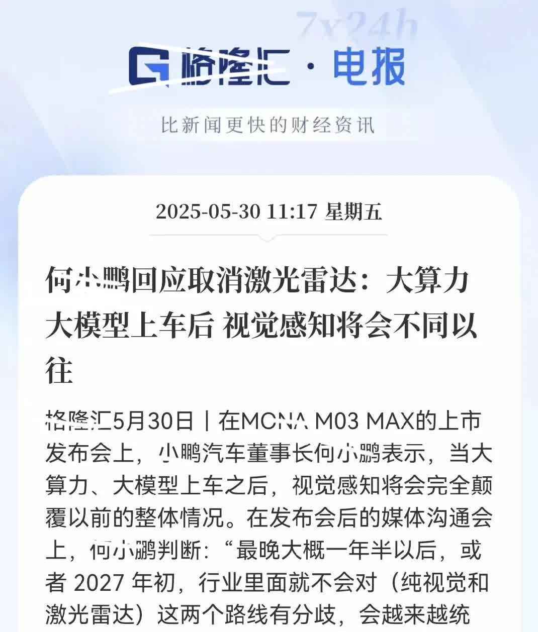 小鹏汽车还在死抠纯视觉路线，或许大算力、大模型上车之后真的大幅度提高，但真的能解