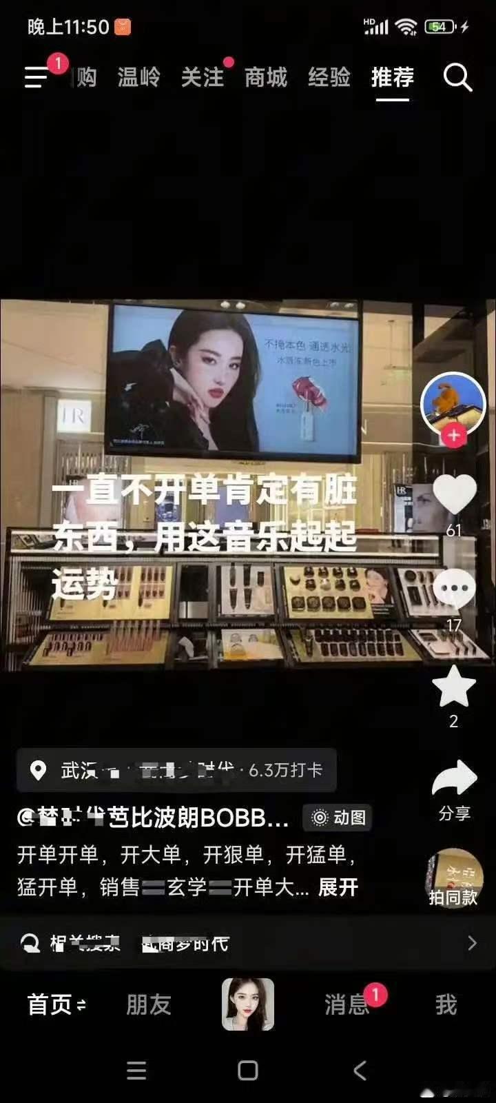 笑发财了，不带货都要被柜姐嫌弃