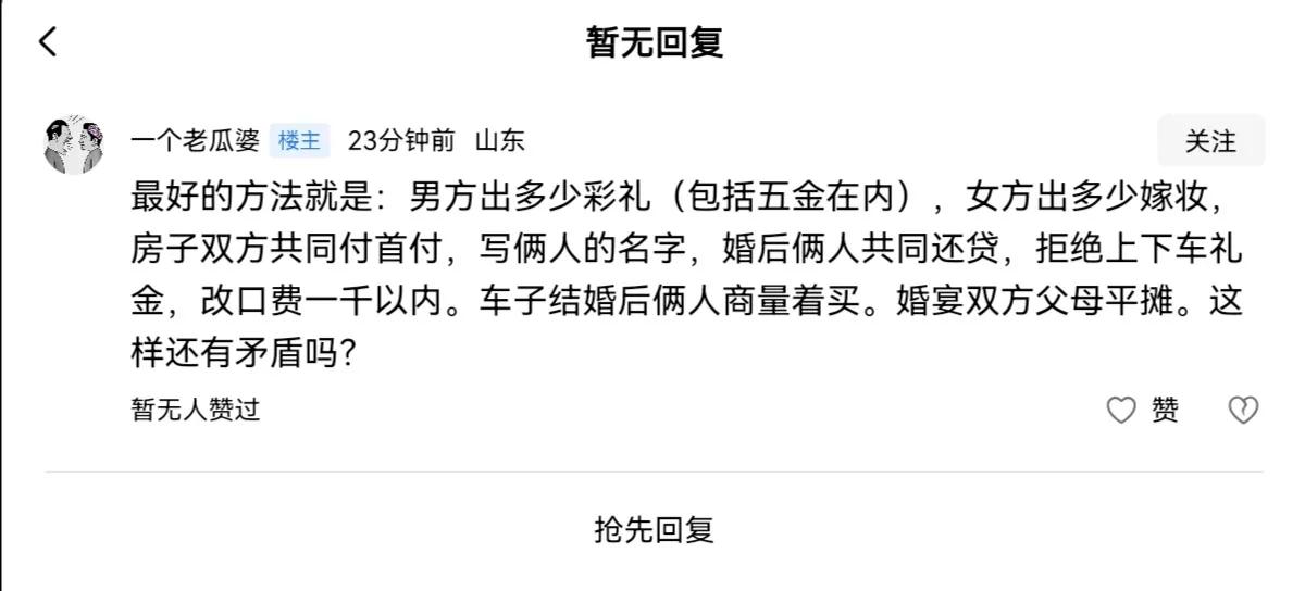 我就想问问，如果年轻人结婚真的按这样的规矩来，那么生的孩子随谁姓？家有儿子的