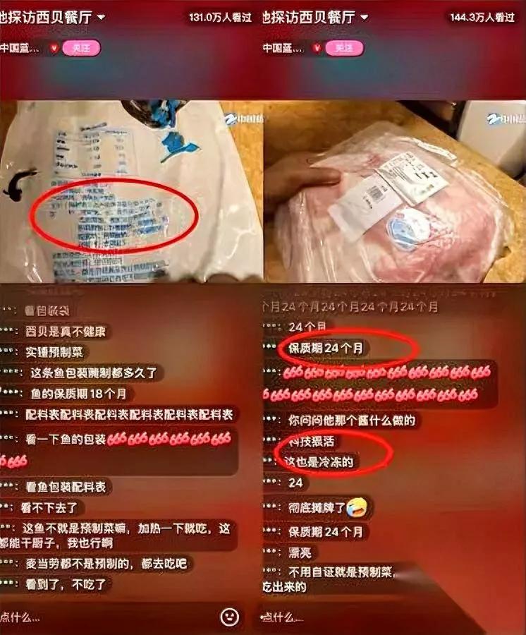 西贝老板，你睡了吗？直播间的真相让人睡不着蓝TV记者直播探访西贝门店时，