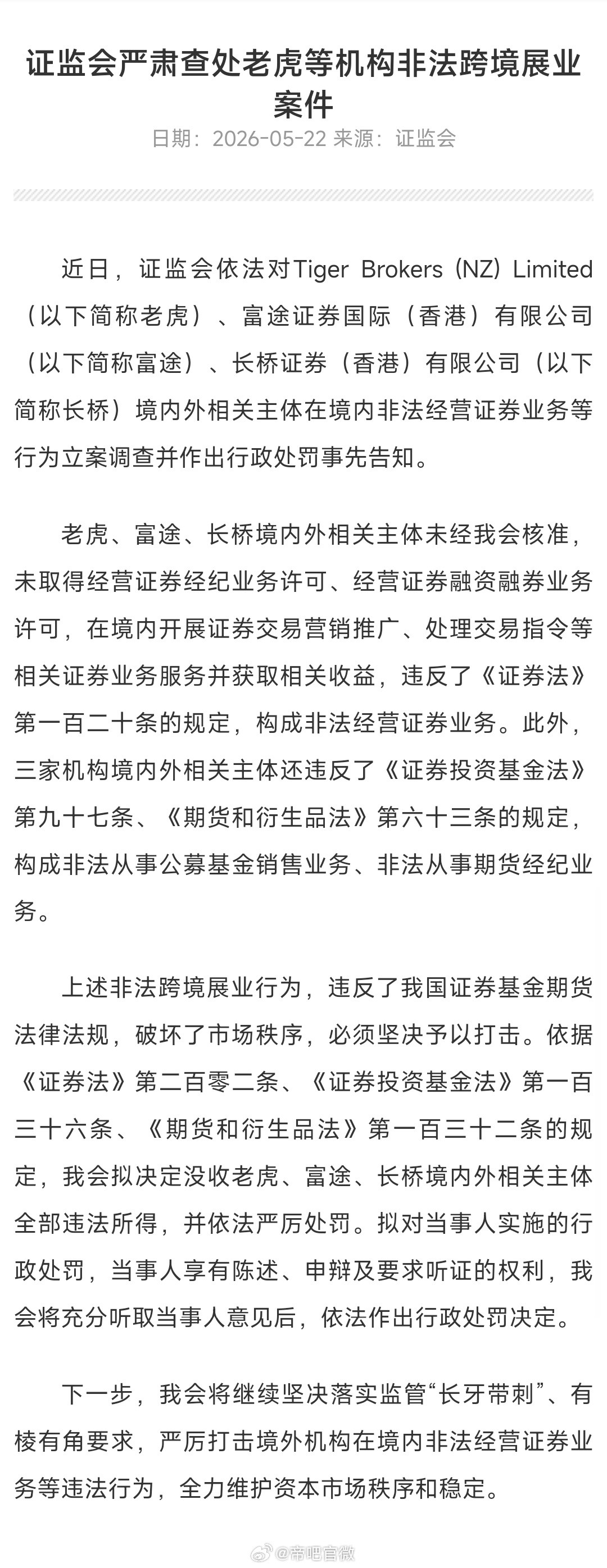 这下好了，两边同时动手混合双打，怪不得这次访华带了这么多金融大佬。证监会拟对老虎