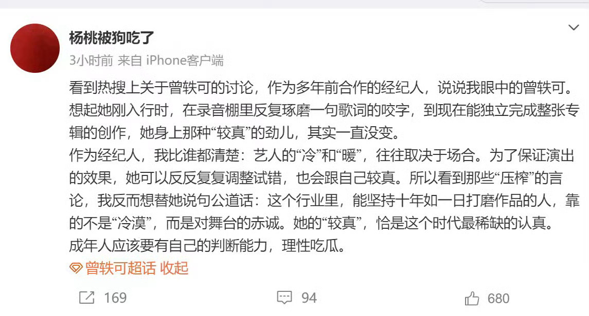 曾轶可事件闹得沸沸扬扬，爆料人身份被扒是私生。历任工作人员站出来，用亲身经历力证